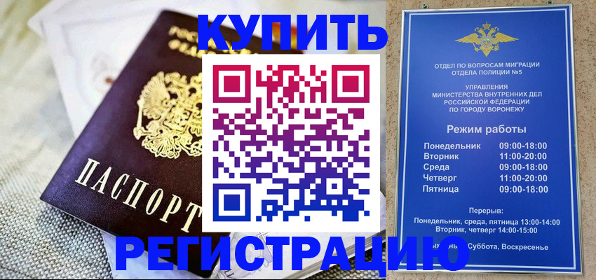 временная регистрация 2025 в Межгорье