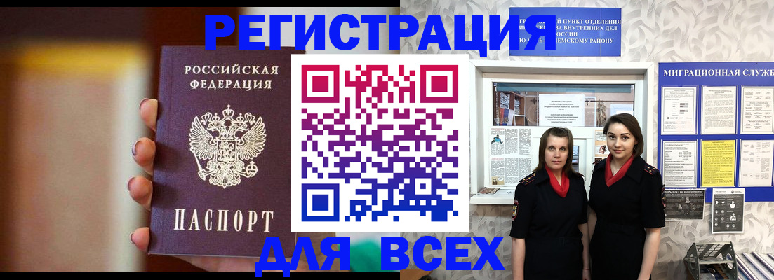 временная регистрация для школы в Межгорье